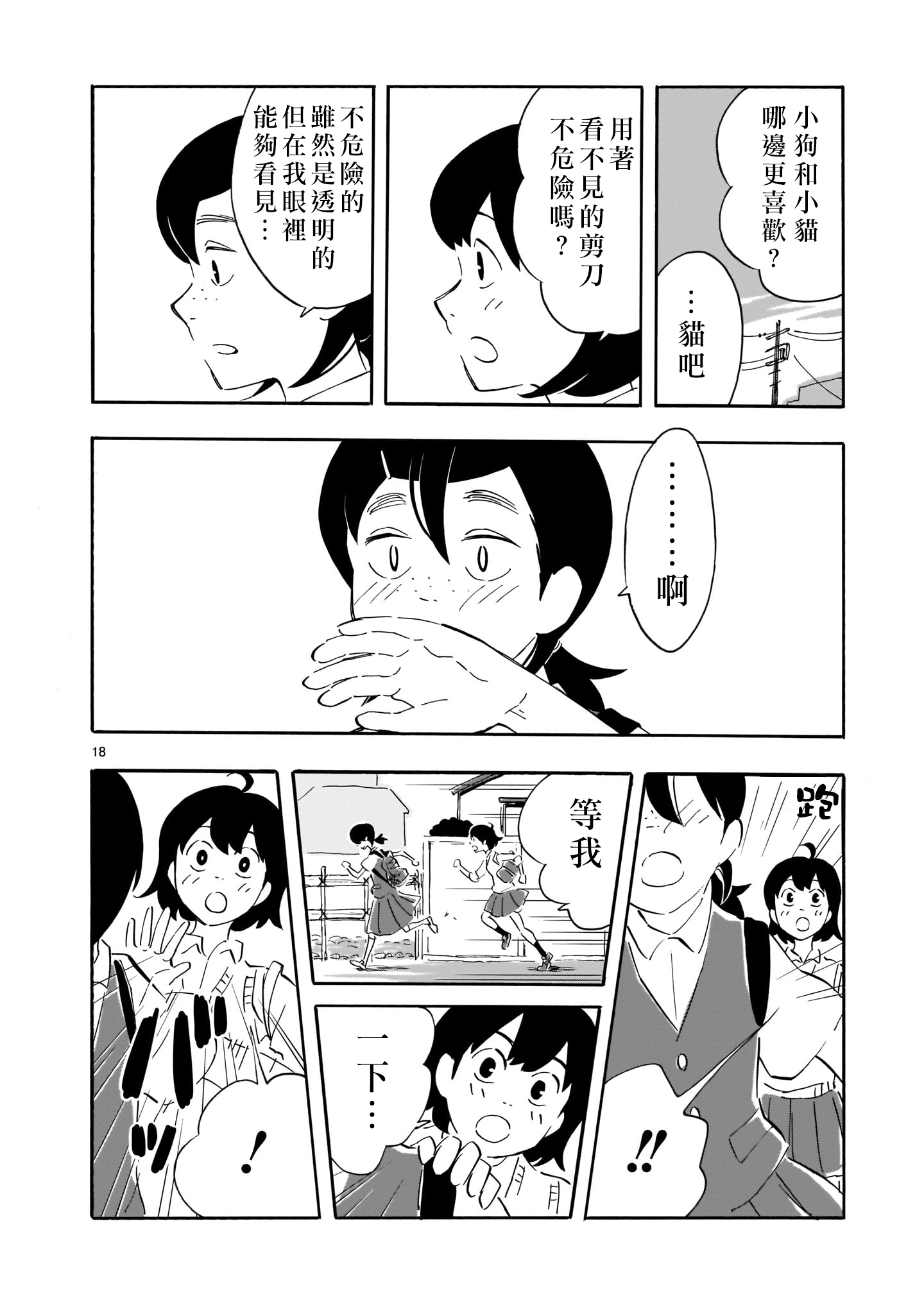 Blank Space韩漫全集-第02话无删减无遮挡章节图片 