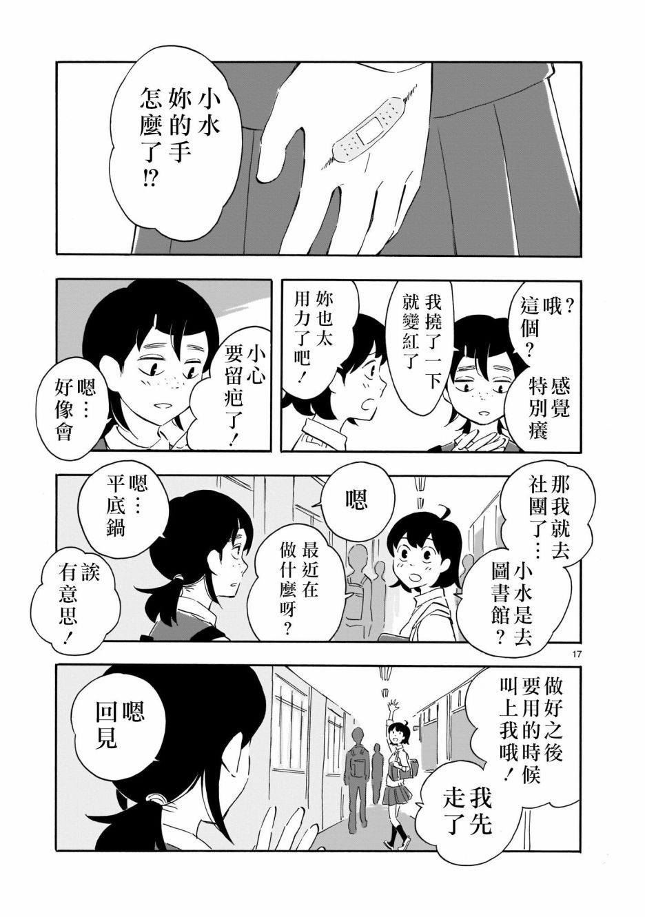 Blank Space韩漫全集-第03话无删减无遮挡章节图片 