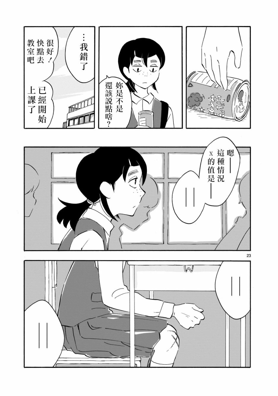 Blank Space韩漫全集-第03话无删减无遮挡章节图片 