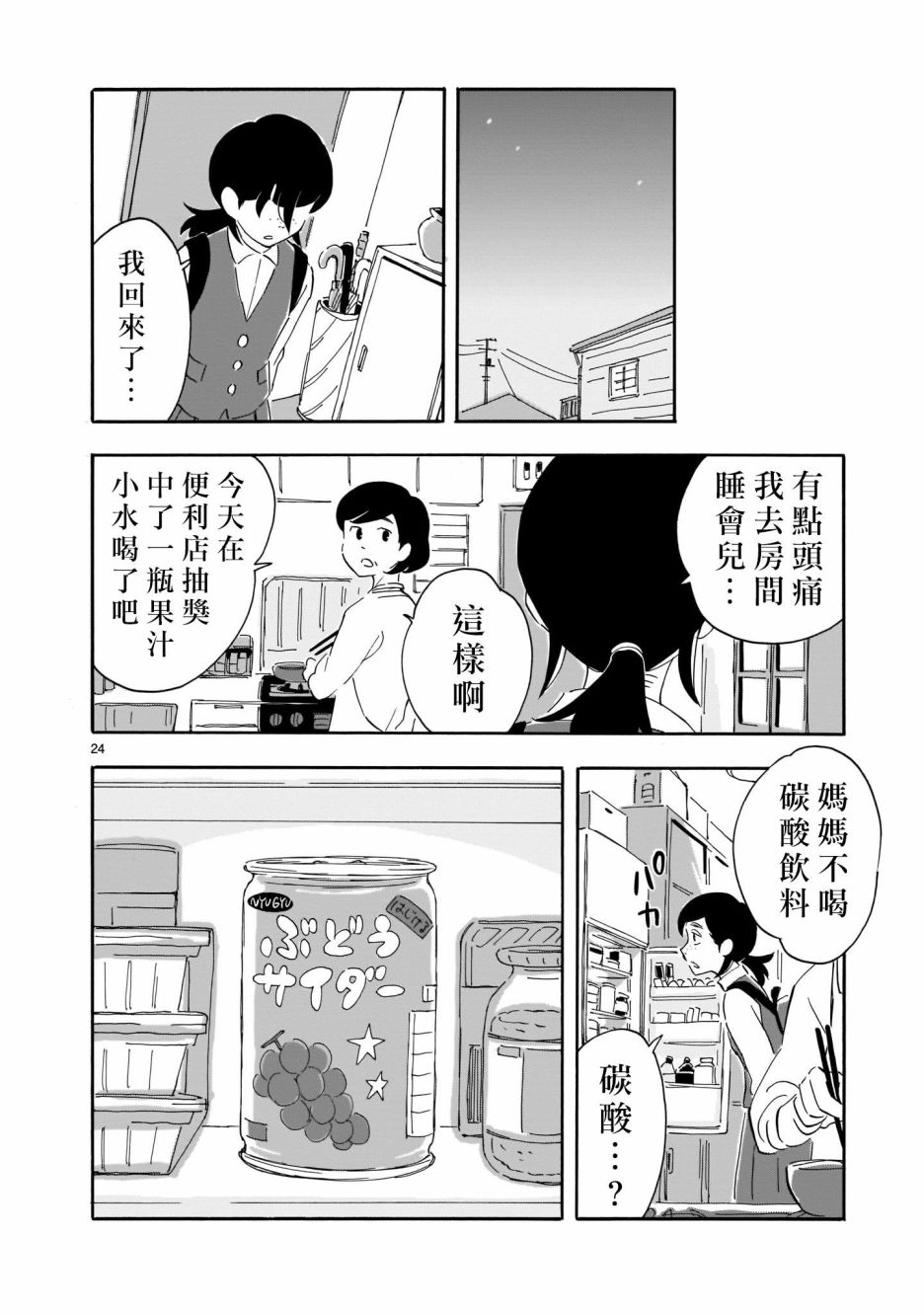 Blank Space韩漫全集-第03话无删减无遮挡章节图片 