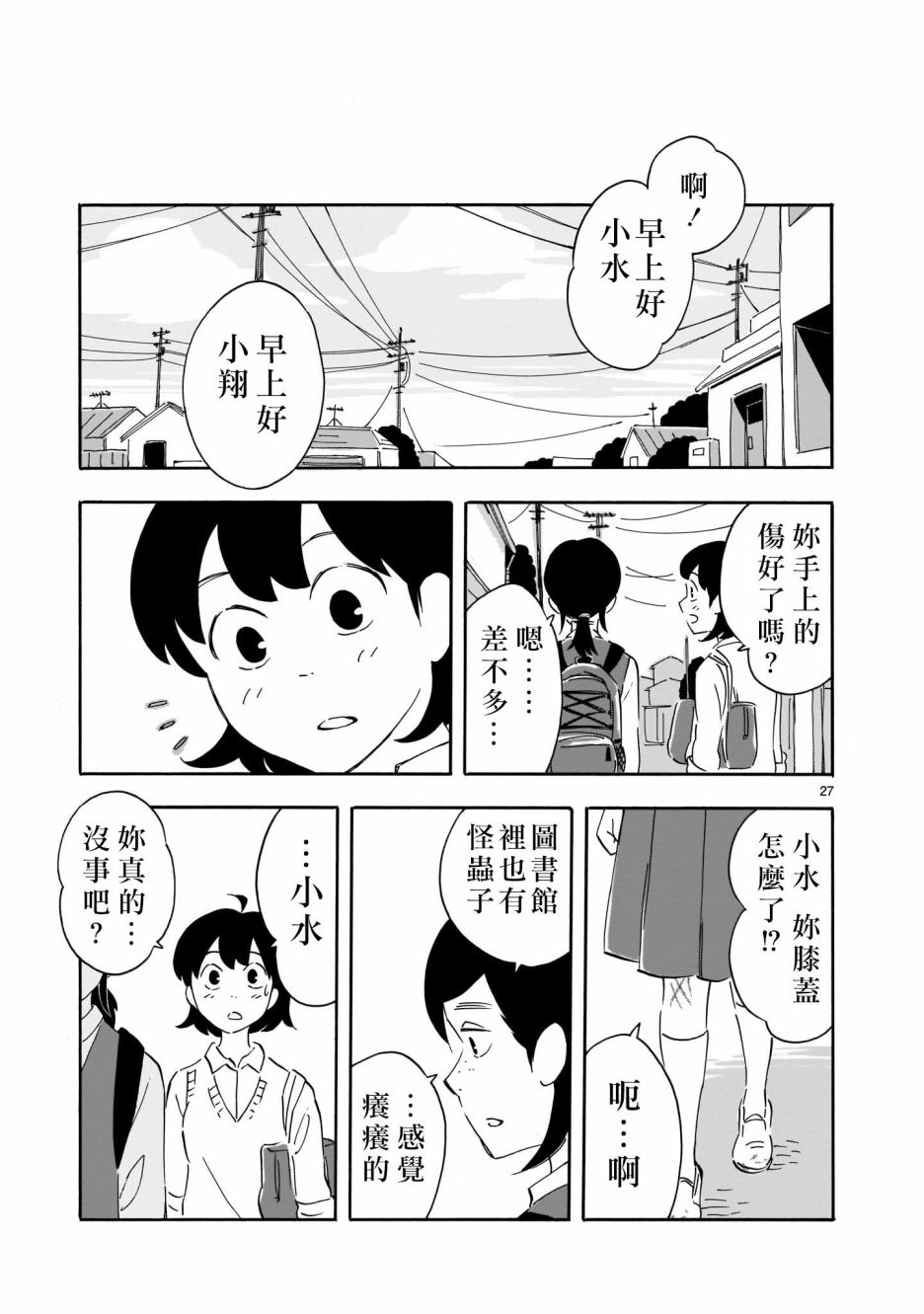 Blank Space韩漫全集-第03话无删减无遮挡章节图片 