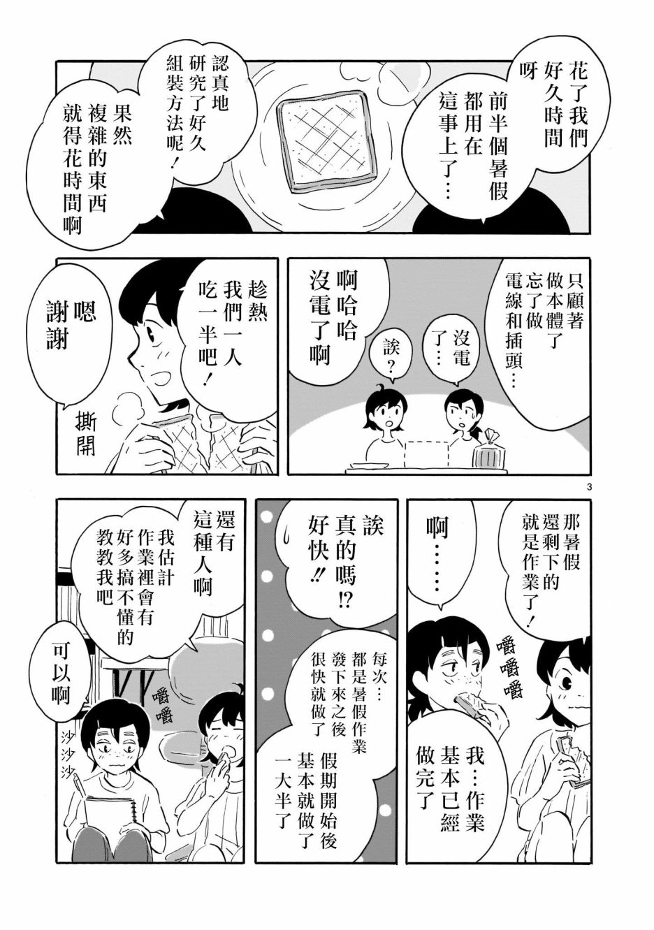 Blank Space韩漫全集-第03话无删减无遮挡章节图片 