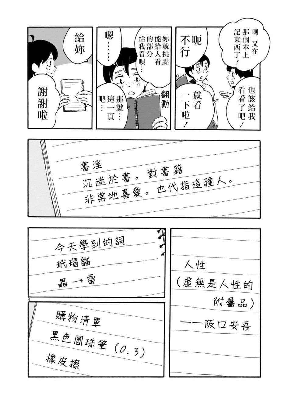 Blank Space韩漫全集-第03话无删减无遮挡章节图片 