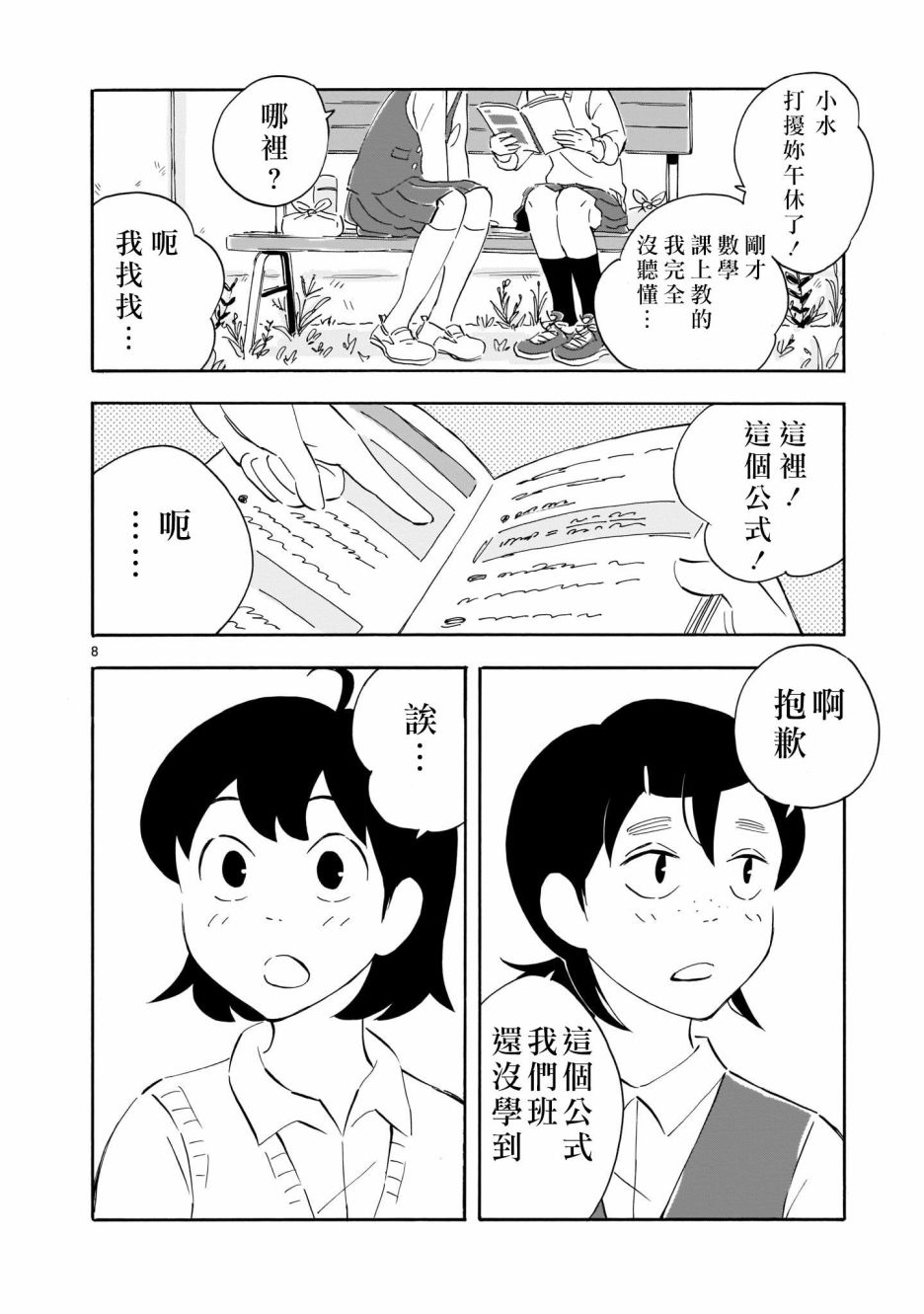 Blank Space韩漫全集-第03话无删减无遮挡章节图片 