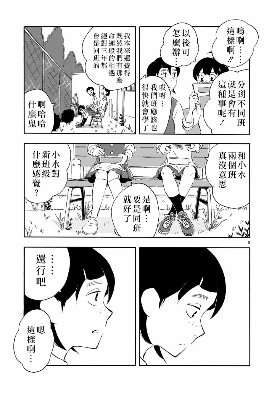 Blank Space韩漫全集-第03话无删减无遮挡章节图片 