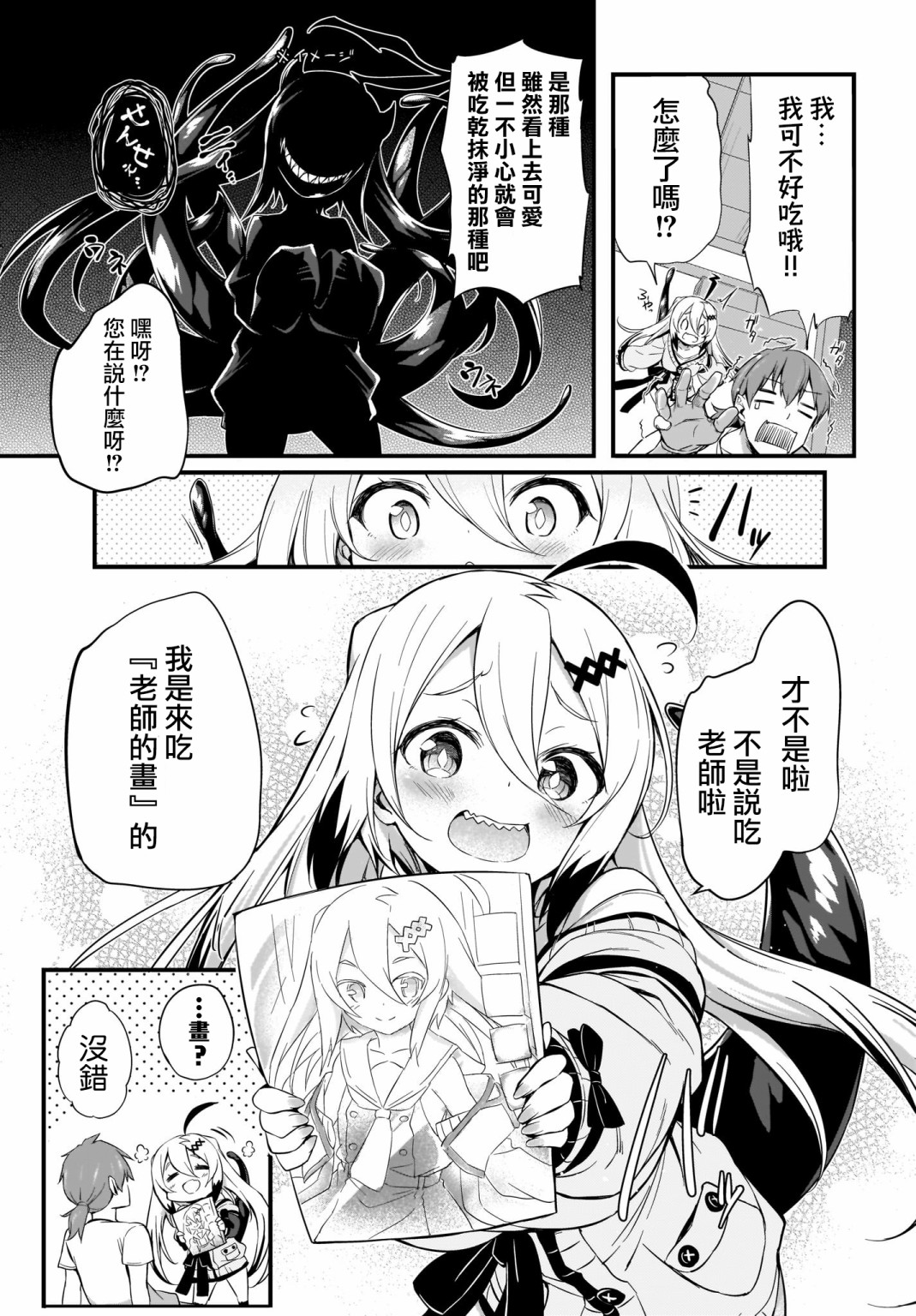 画皮酱韩漫全集-第01话无删减无遮挡章节图片 