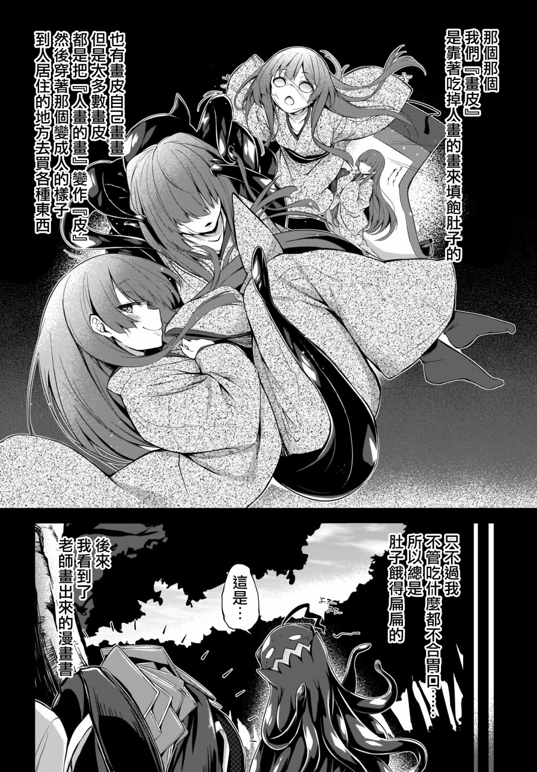 画皮酱韩漫全集-第01话无删减无遮挡章节图片 