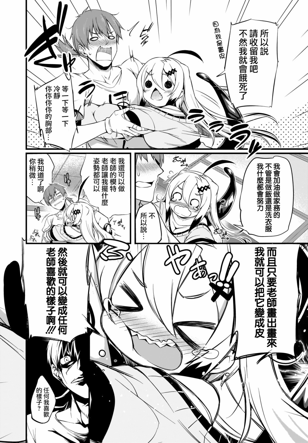 画皮酱韩漫全集-第01话无删减无遮挡章节图片 