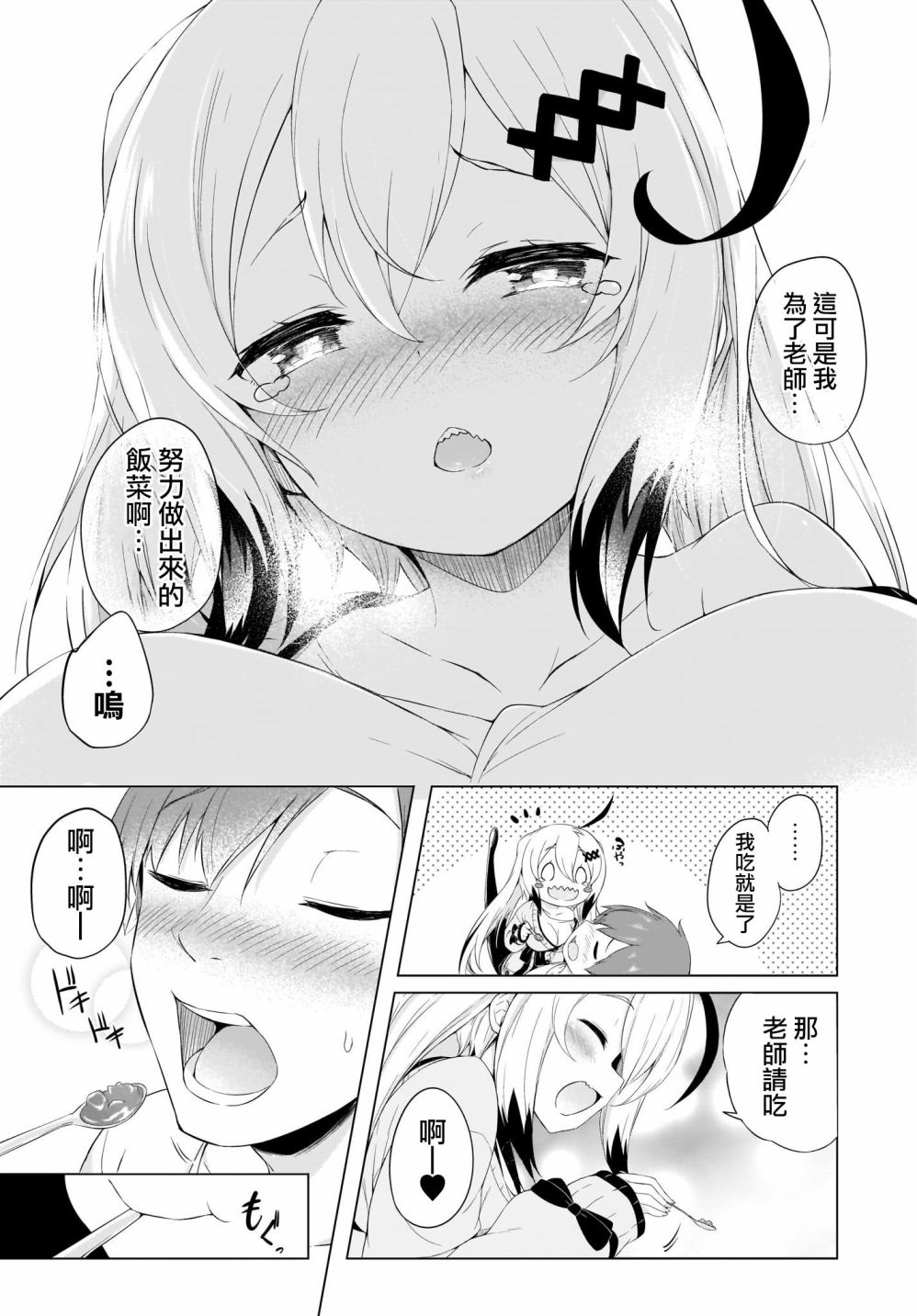 画皮酱韩漫全集-第02话无删减无遮挡章节图片 