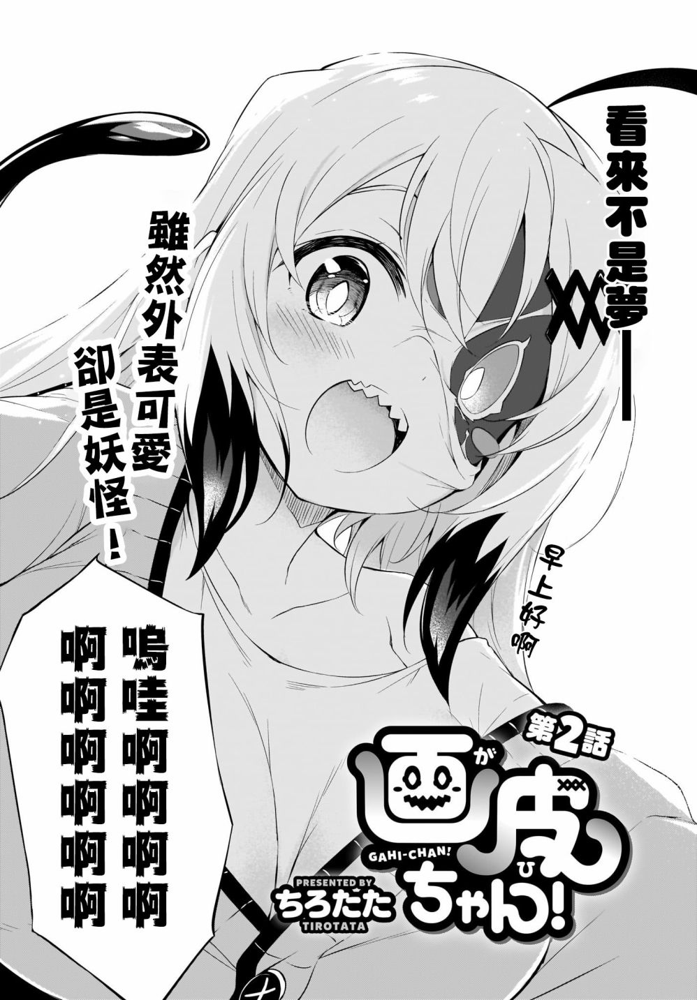 画皮酱韩漫全集-第02话无删减无遮挡章节图片 
