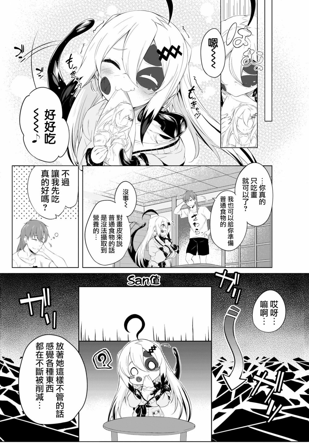 画皮酱韩漫全集-第02话无删减无遮挡章节图片 