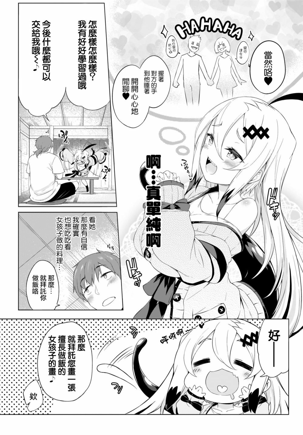 画皮酱韩漫全集-第02话无删减无遮挡章节图片 