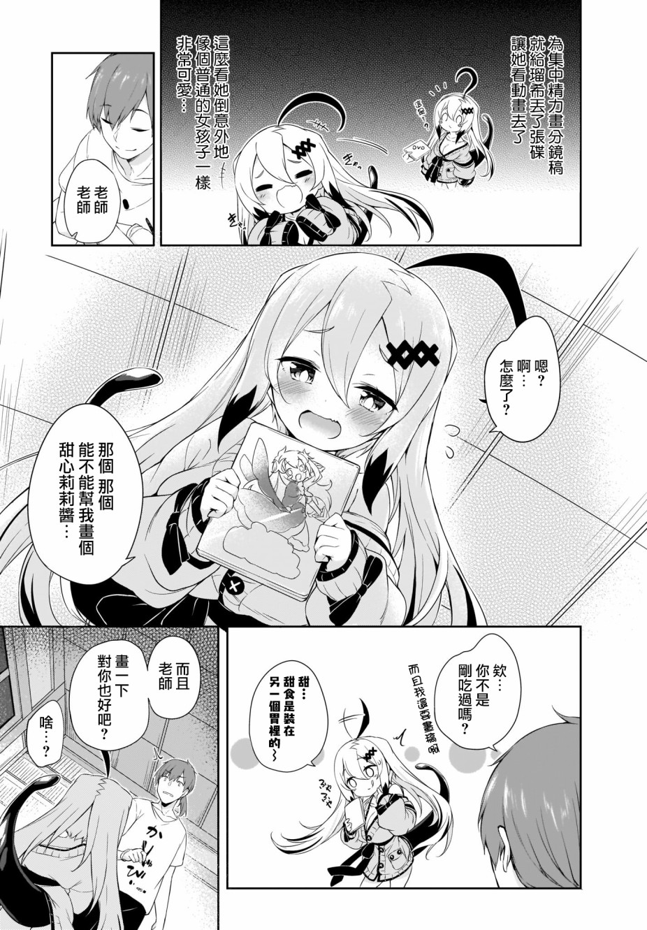 画皮酱韩漫全集-第03话无删减无遮挡章节图片 