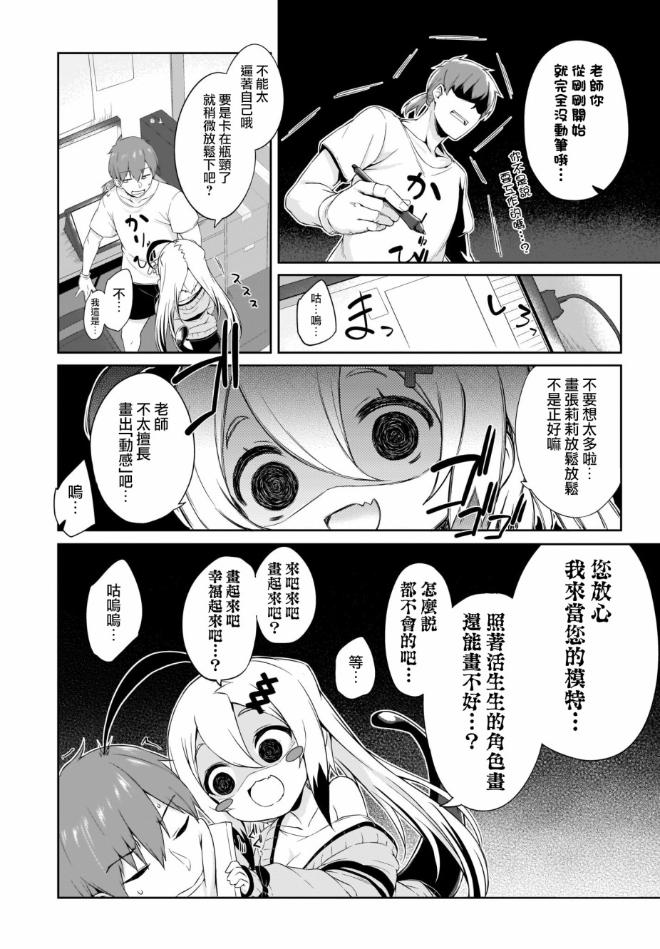 画皮酱韩漫全集-第03话无删减无遮挡章节图片 