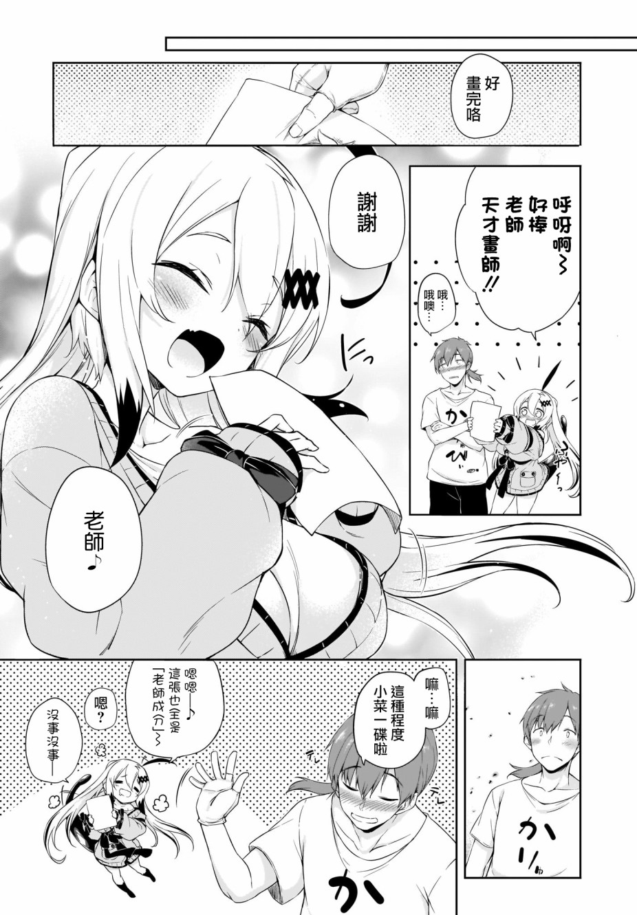 画皮酱韩漫全集-第03话无删减无遮挡章节图片 