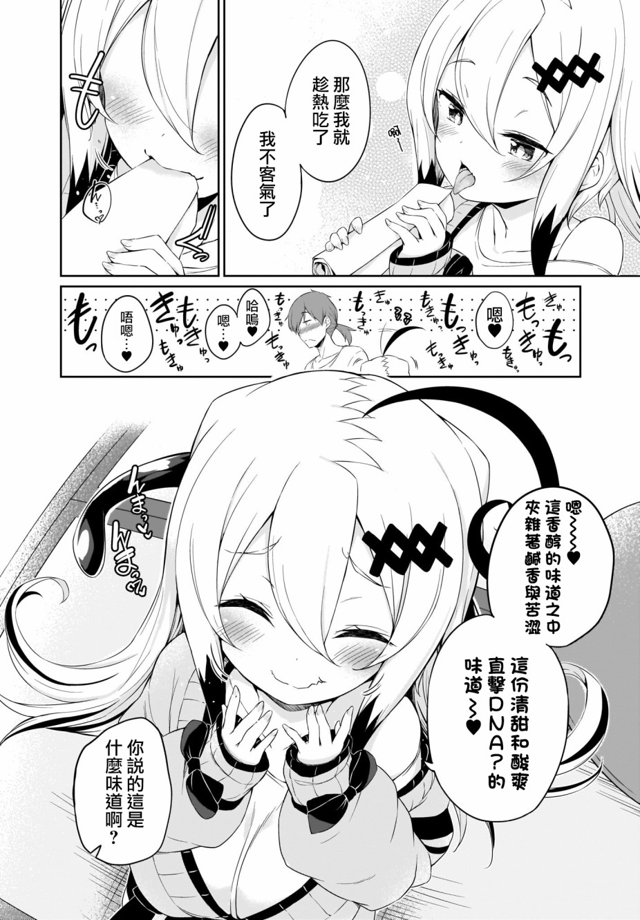 画皮酱韩漫全集-第03话无删减无遮挡章节图片 