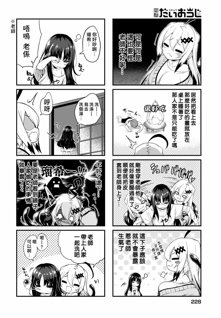 画皮酱韩漫全集-第3.5话无删减无遮挡章节图片 