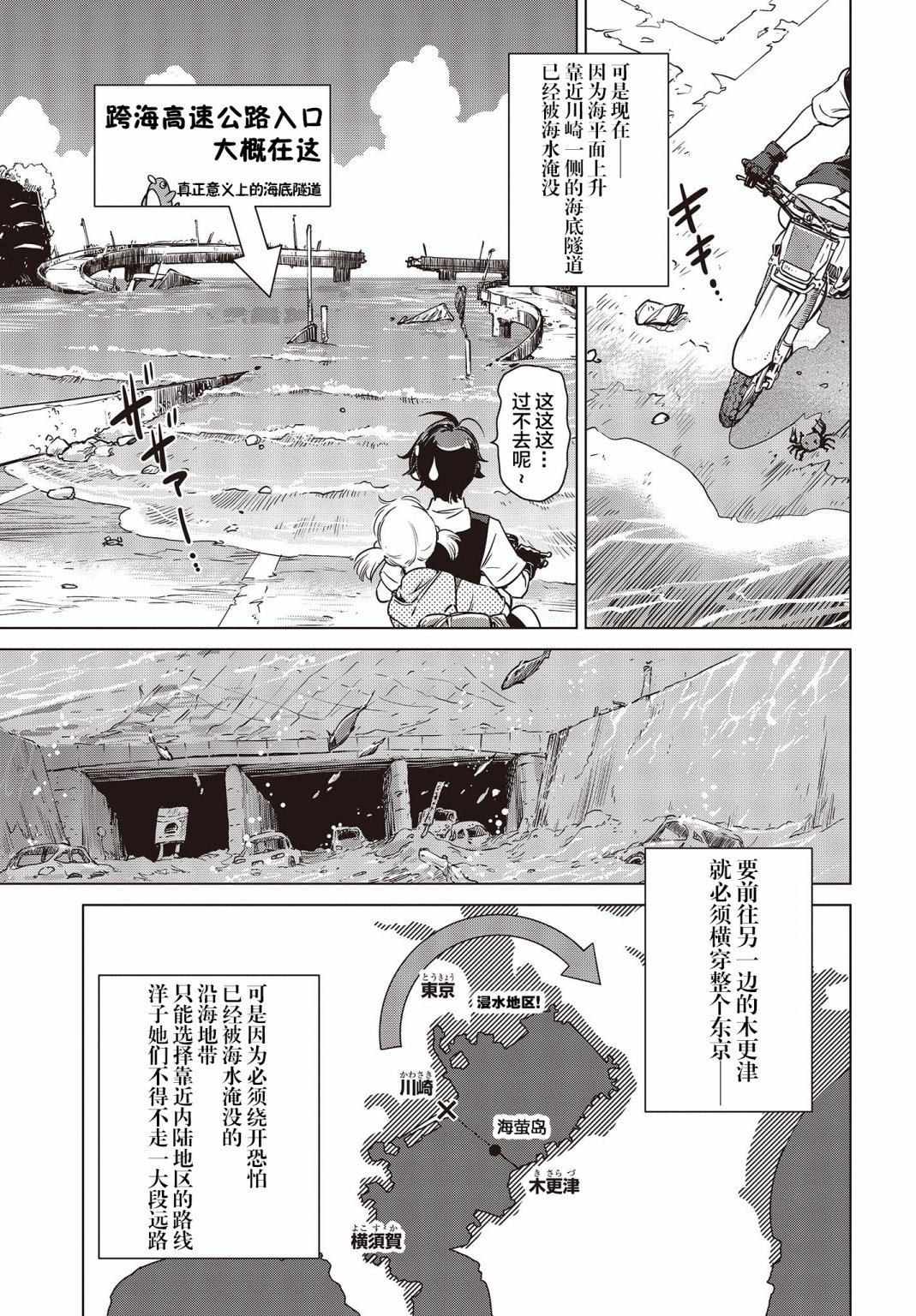 终末摩托游韩漫全集-第03话无删减无遮挡章节图片 