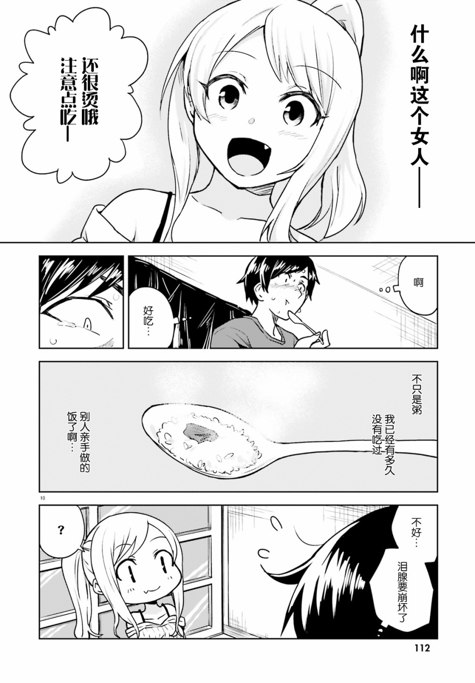独居、发烧。晓爱恋。韩漫全集-第01话无删减无遮挡章节图片 