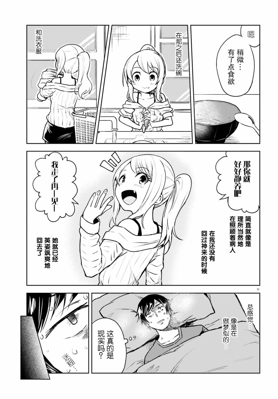 独居、发烧。晓爱恋。韩漫全集-第01话无删减无遮挡章节图片 