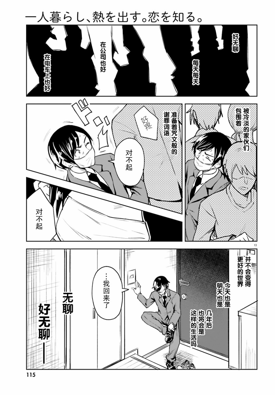 独居、发烧。晓爱恋。韩漫全集-第01话无删减无遮挡章节图片 