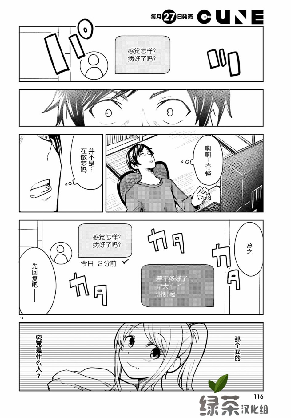 独居、发烧。晓爱恋。韩漫全集-第01话无删减无遮挡章节图片 