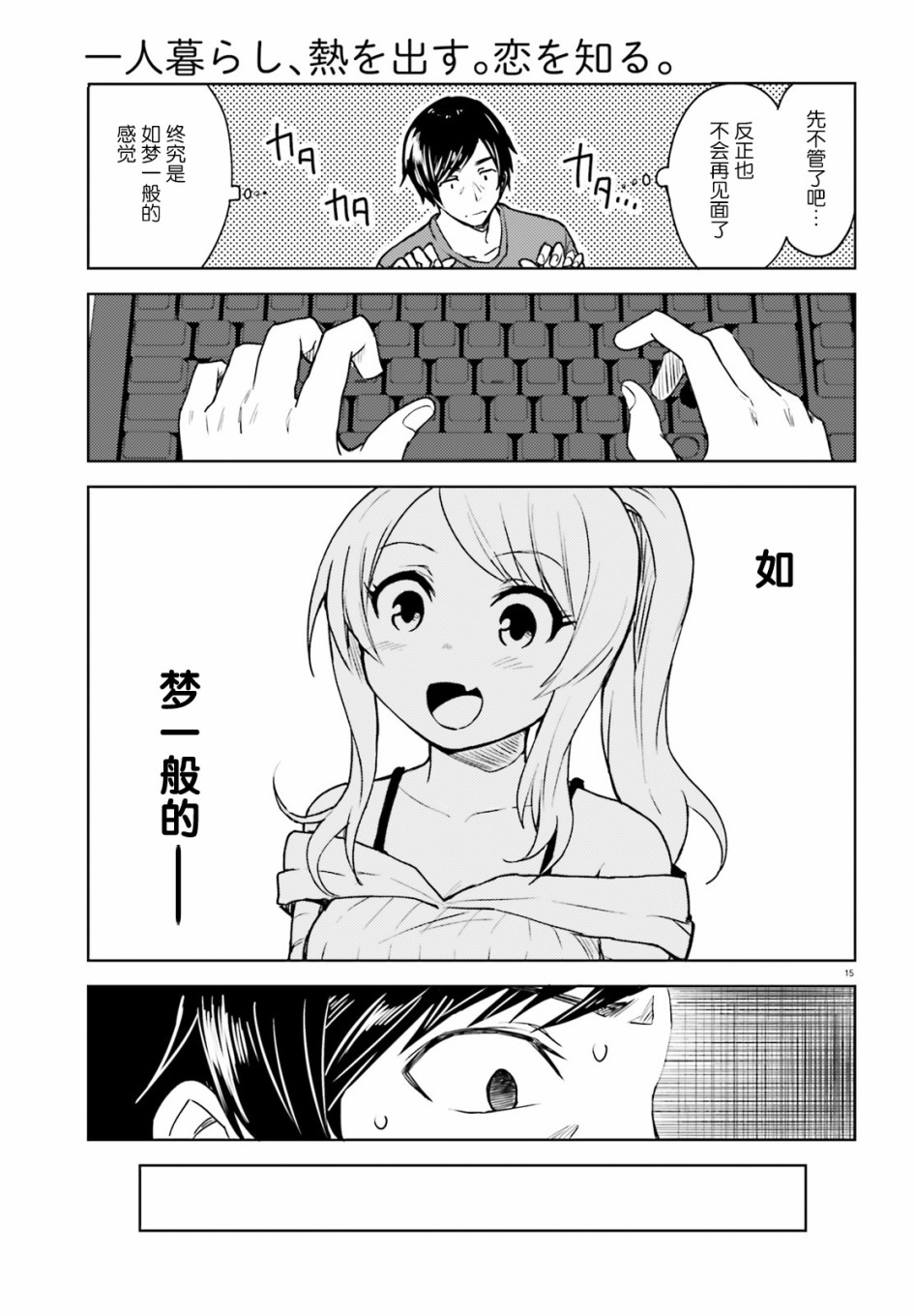 独居、发烧。晓爱恋。韩漫全集-第01话无删减无遮挡章节图片 