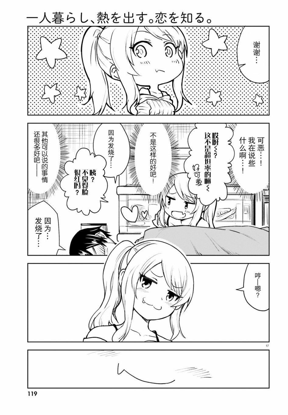 独居、发烧。晓爱恋。韩漫全集-第01话无删减无遮挡章节图片 
