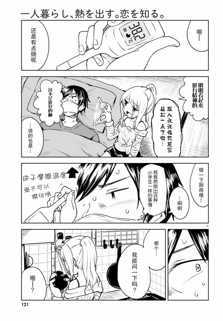 独居、发烧。晓爱恋。韩漫全集-第01话无删减无遮挡章节图片 