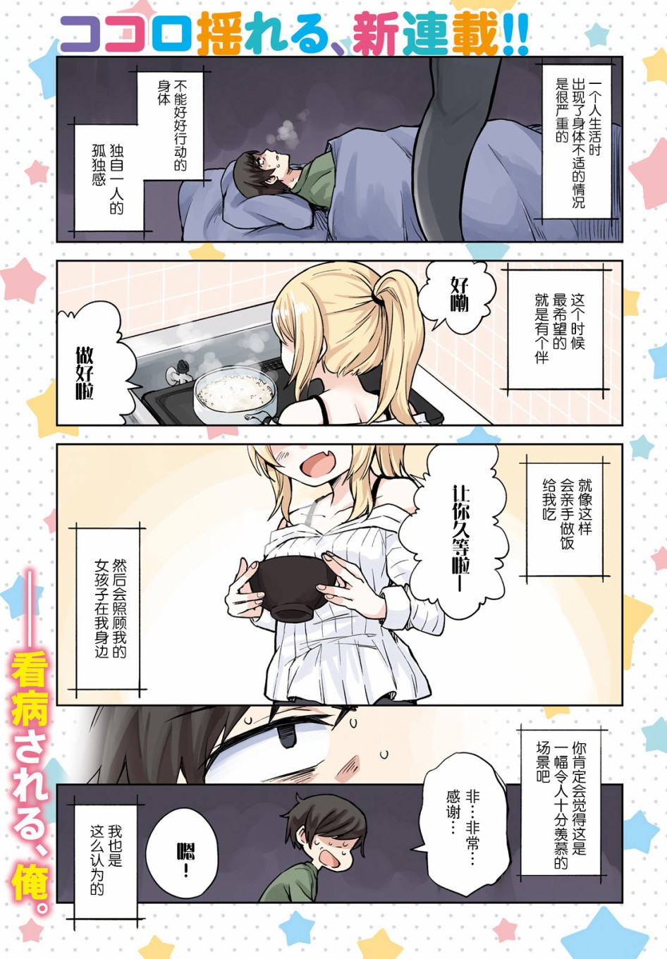 独居、发烧。晓爱恋。韩漫全集-第01话无删减无遮挡章节图片 