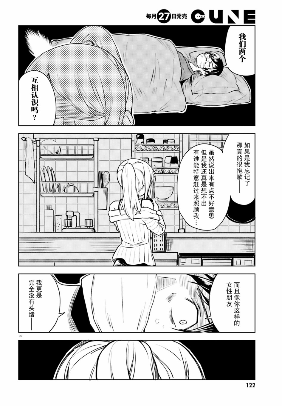 独居、发烧。晓爱恋。韩漫全集-第01话无删减无遮挡章节图片 