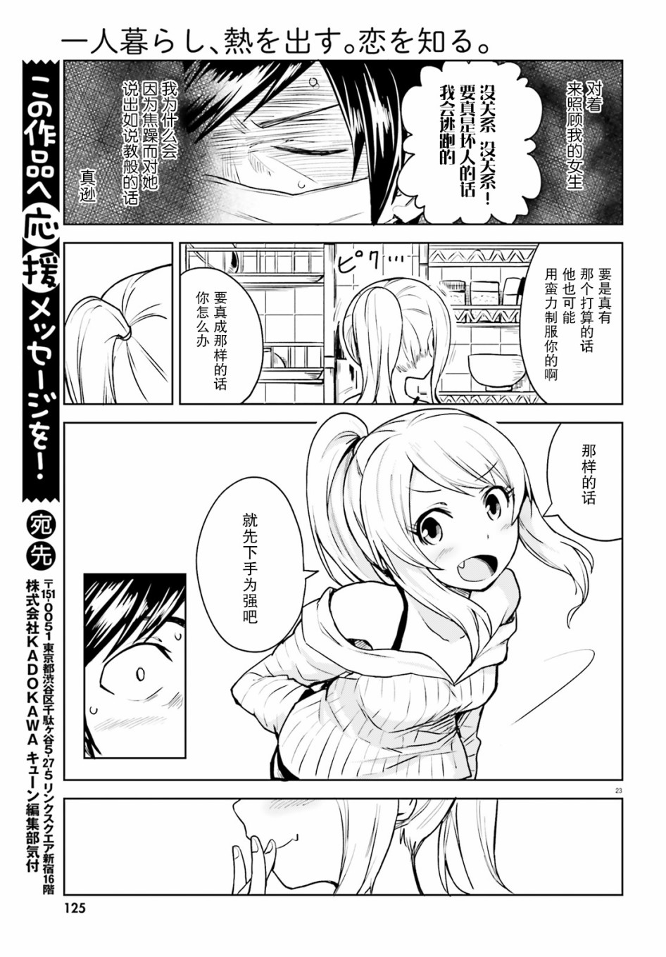 独居、发烧。晓爱恋。韩漫全集-第01话无删减无遮挡章节图片 