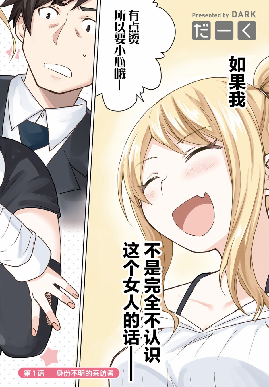 独居、发烧。晓爱恋。韩漫全集-第01话无删减无遮挡章节图片 