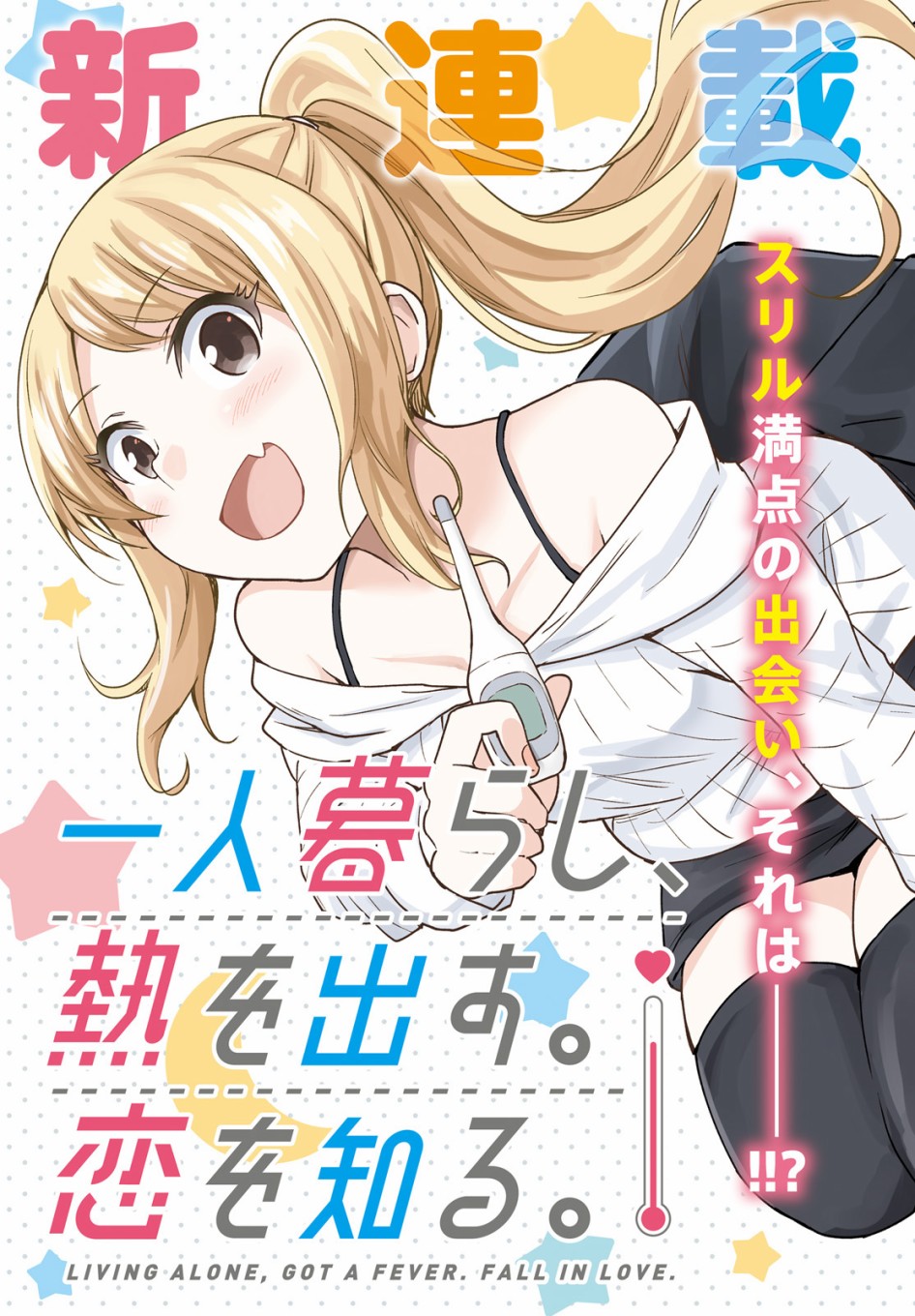 独居、发烧。晓爱恋。韩漫全集-第01话无删减无遮挡章节图片 