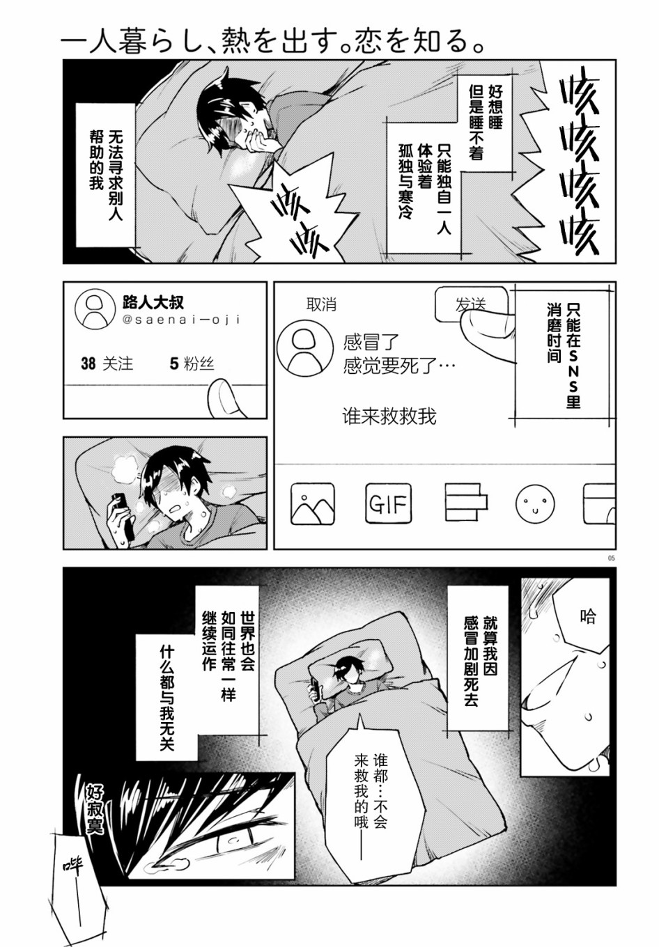 独居、发烧。晓爱恋。韩漫全集-第01话无删减无遮挡章节图片 