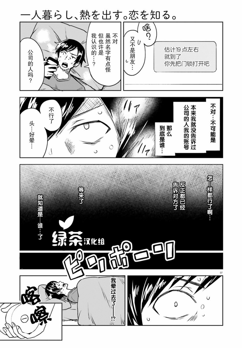 独居、发烧。晓爱恋。韩漫全集-第01话无删减无遮挡章节图片 