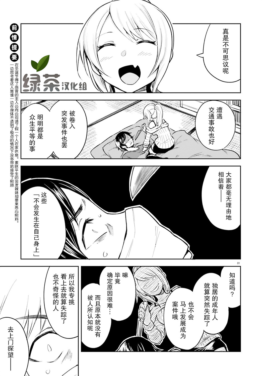 独居、发烧。晓爱恋。韩漫全集-第02话无删减无遮挡章节图片 