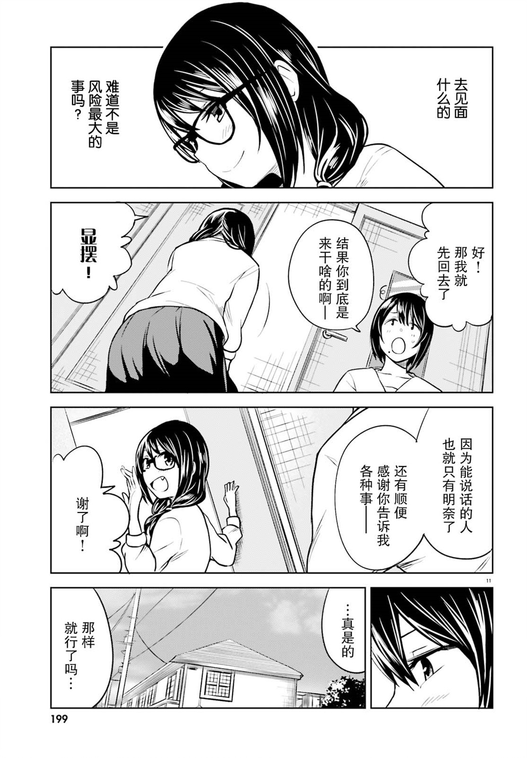 独居、发烧。晓爱恋。韩漫全集-第03话无删减无遮挡章节图片 