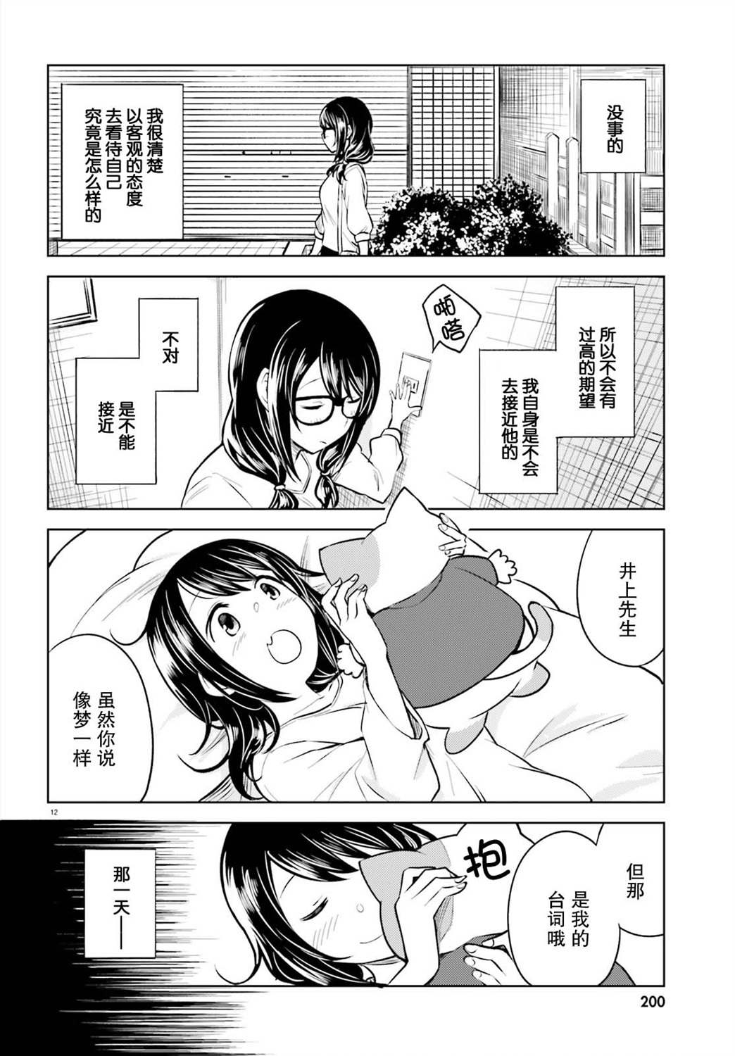 独居、发烧。晓爱恋。韩漫全集-第03话无删减无遮挡章节图片 