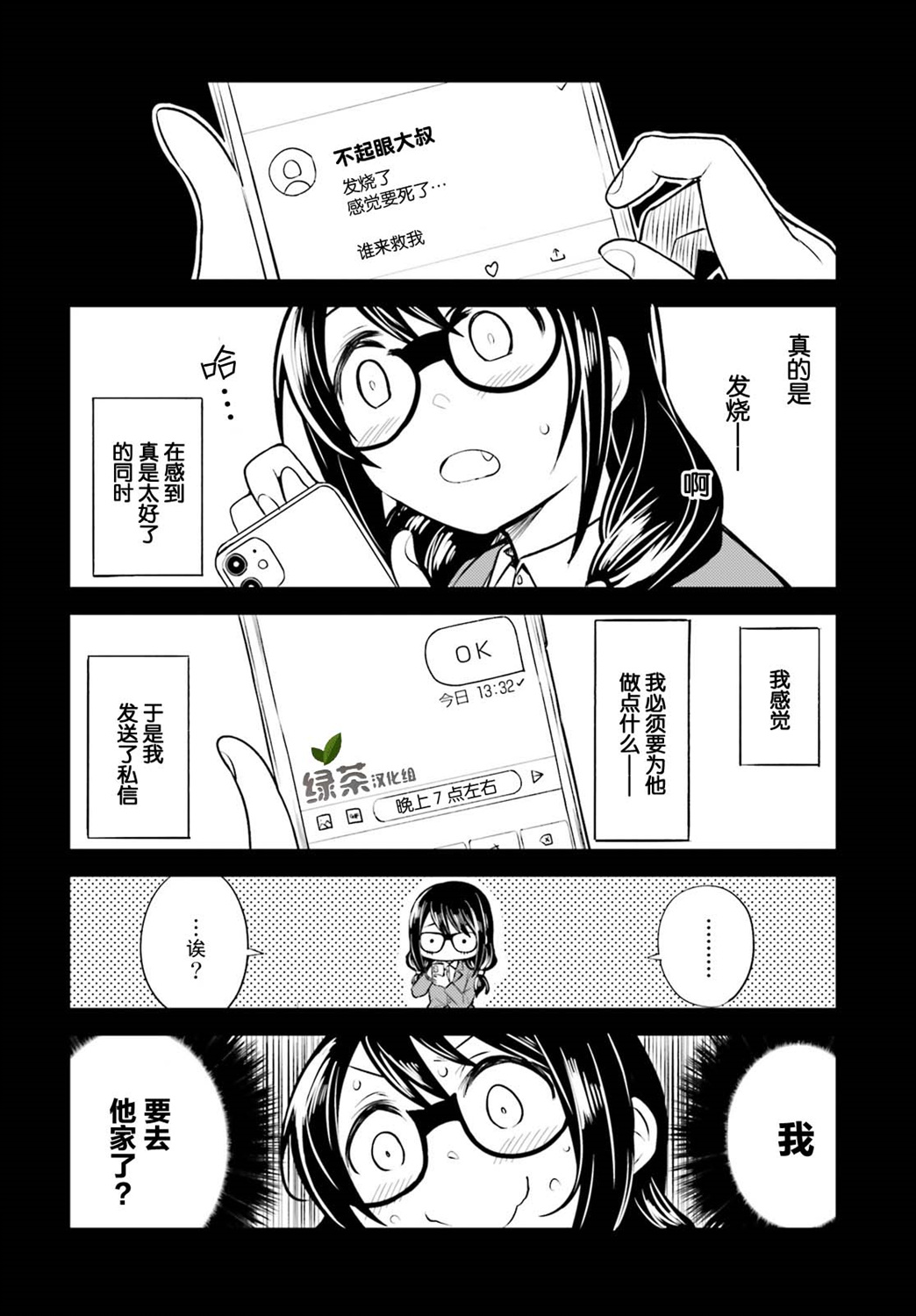 独居、发烧。晓爱恋。韩漫全集-第03话无删减无遮挡章节图片 