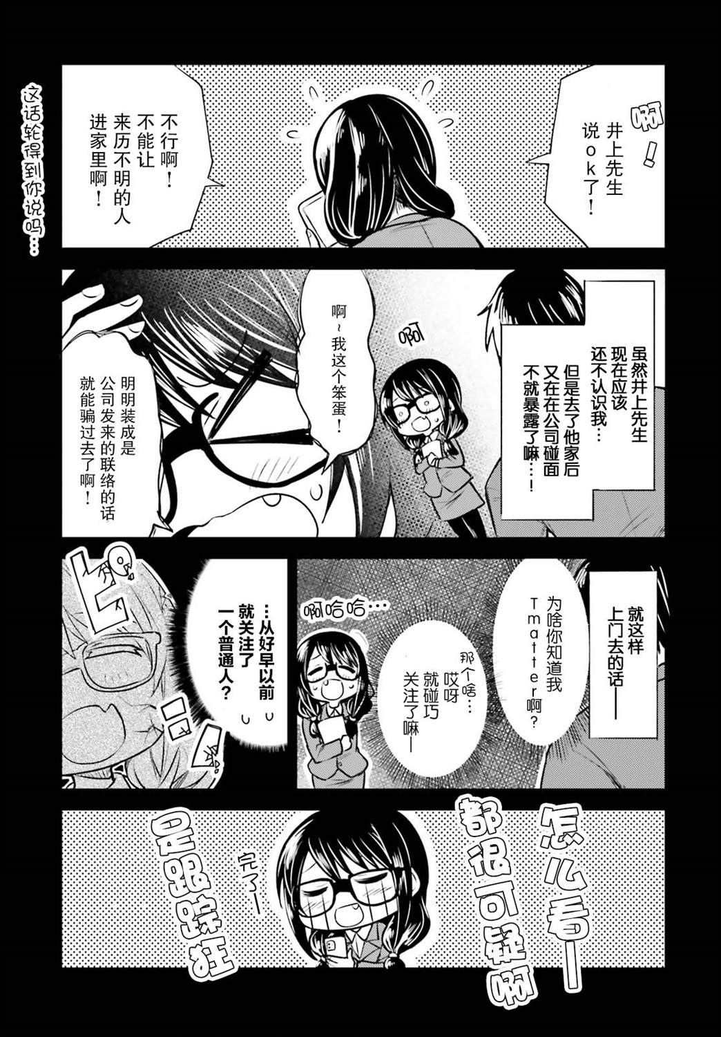 独居、发烧。晓爱恋。韩漫全集-第03话无删减无遮挡章节图片 