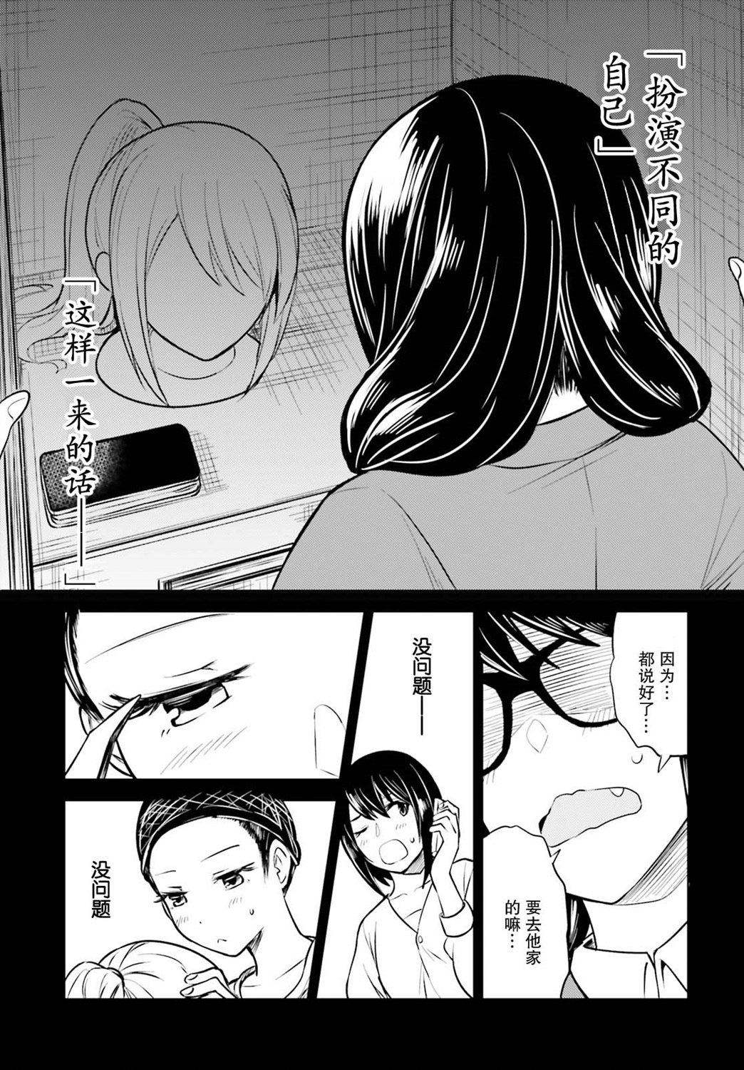 独居、发烧。晓爱恋。韩漫全集-第03话无删减无遮挡章节图片 