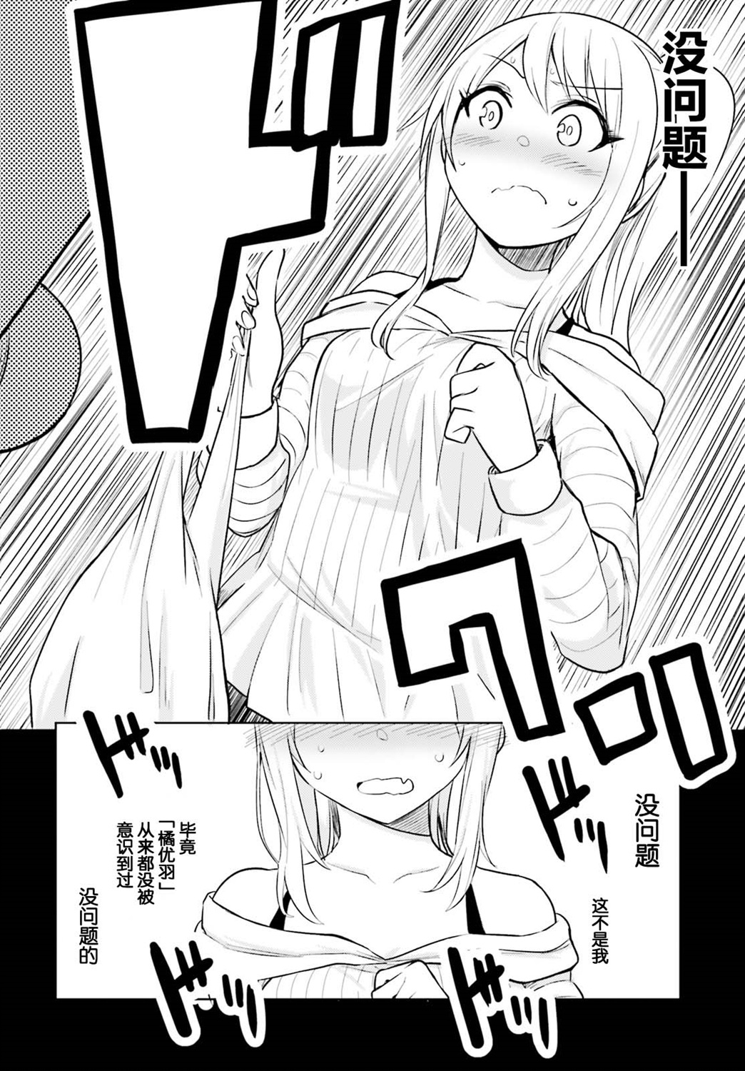 独居、发烧。晓爱恋。韩漫全集-第03话无删减无遮挡章节图片 