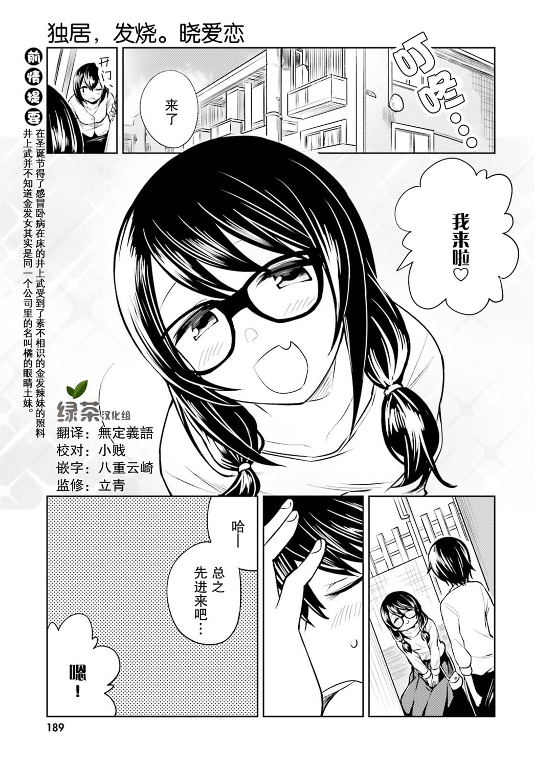 独居、发烧。晓爱恋。韩漫全集-第03话无删减无遮挡章节图片 