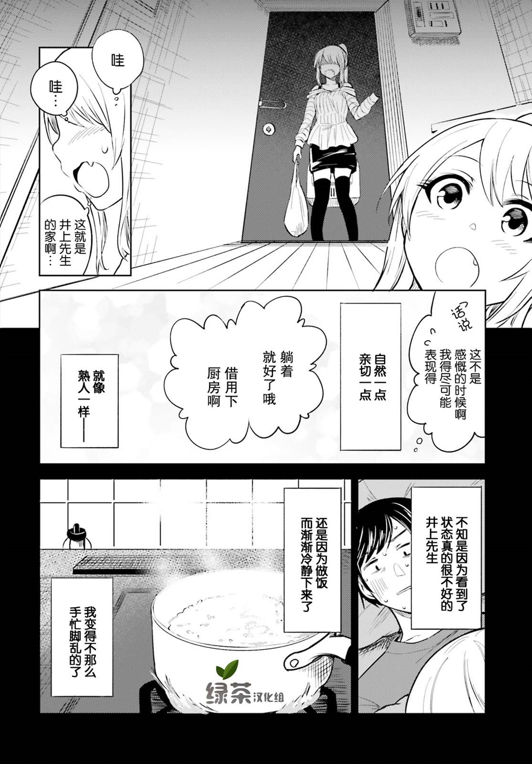 独居、发烧。晓爱恋。韩漫全集-第03话无删减无遮挡章节图片 