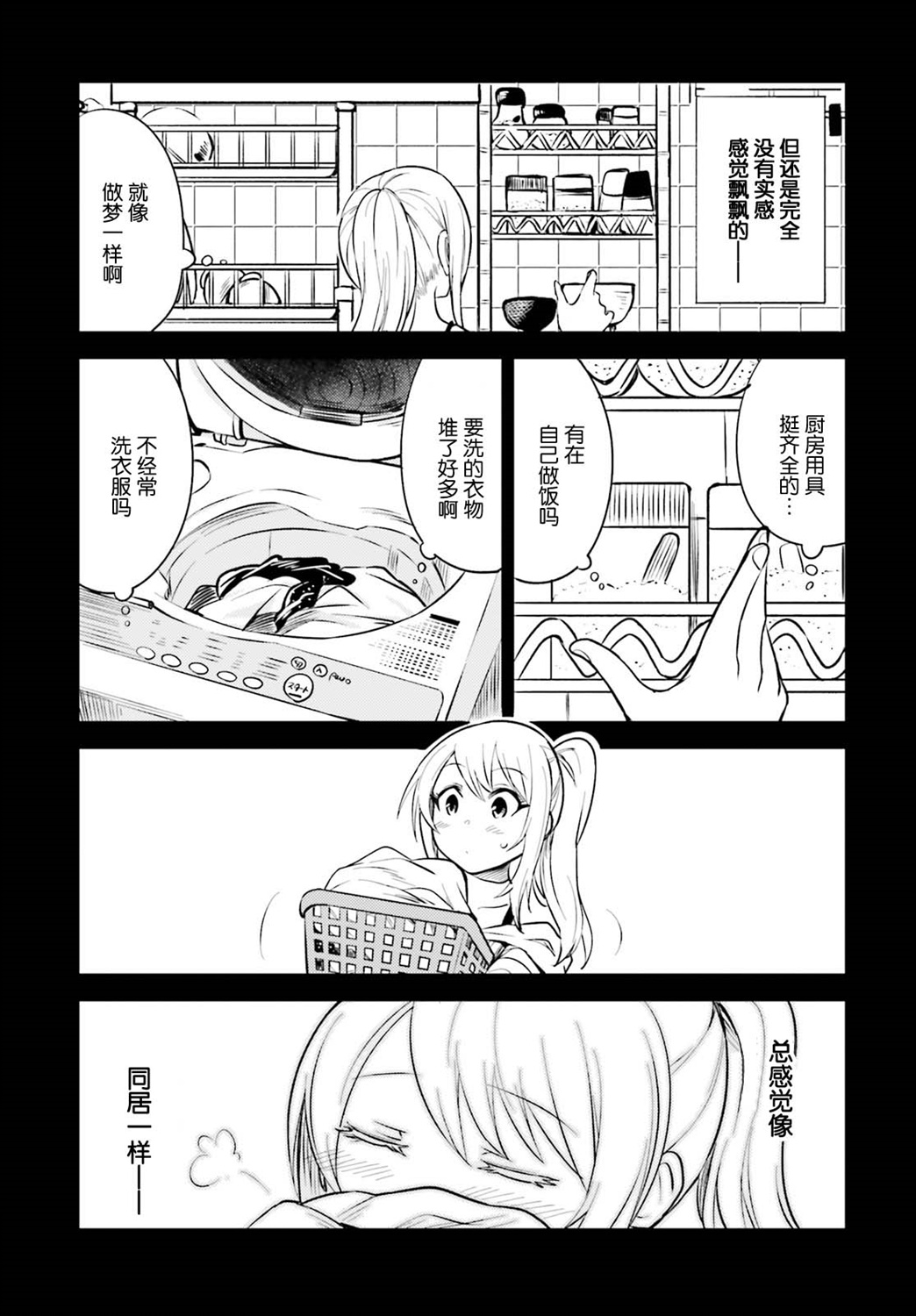 独居、发烧。晓爱恋。韩漫全集-第03话无删减无遮挡章节图片 