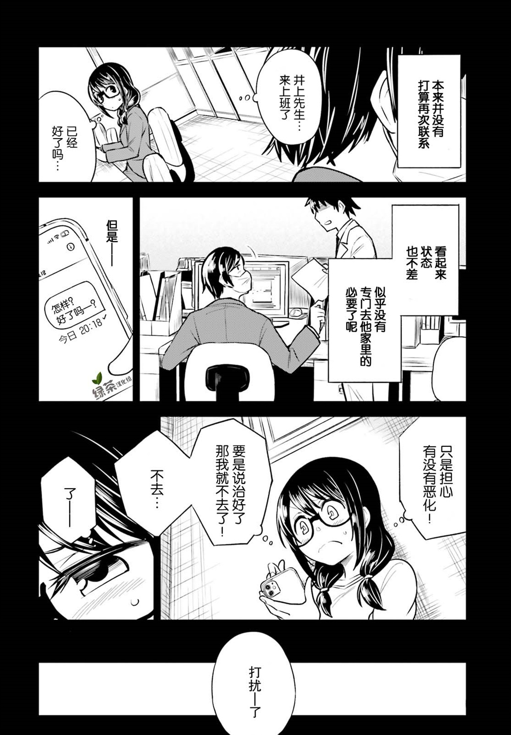 独居、发烧。晓爱恋。韩漫全集-第03话无删减无遮挡章节图片 