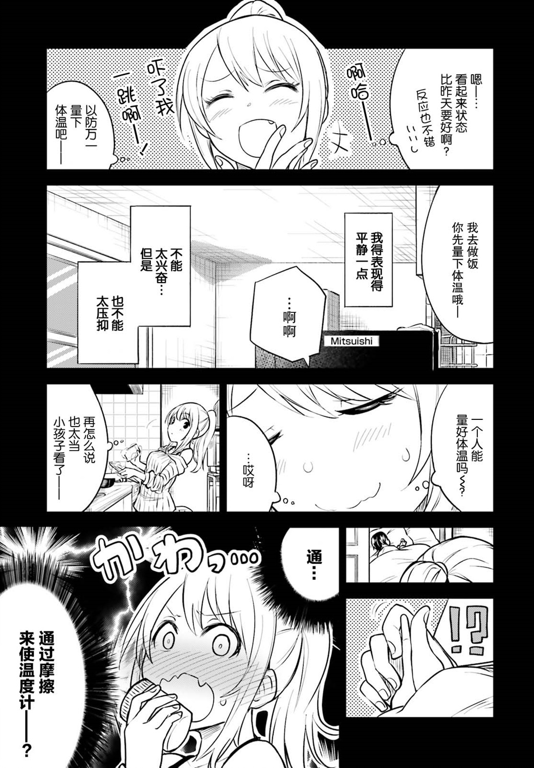 独居、发烧。晓爱恋。韩漫全集-第03话无删减无遮挡章节图片 