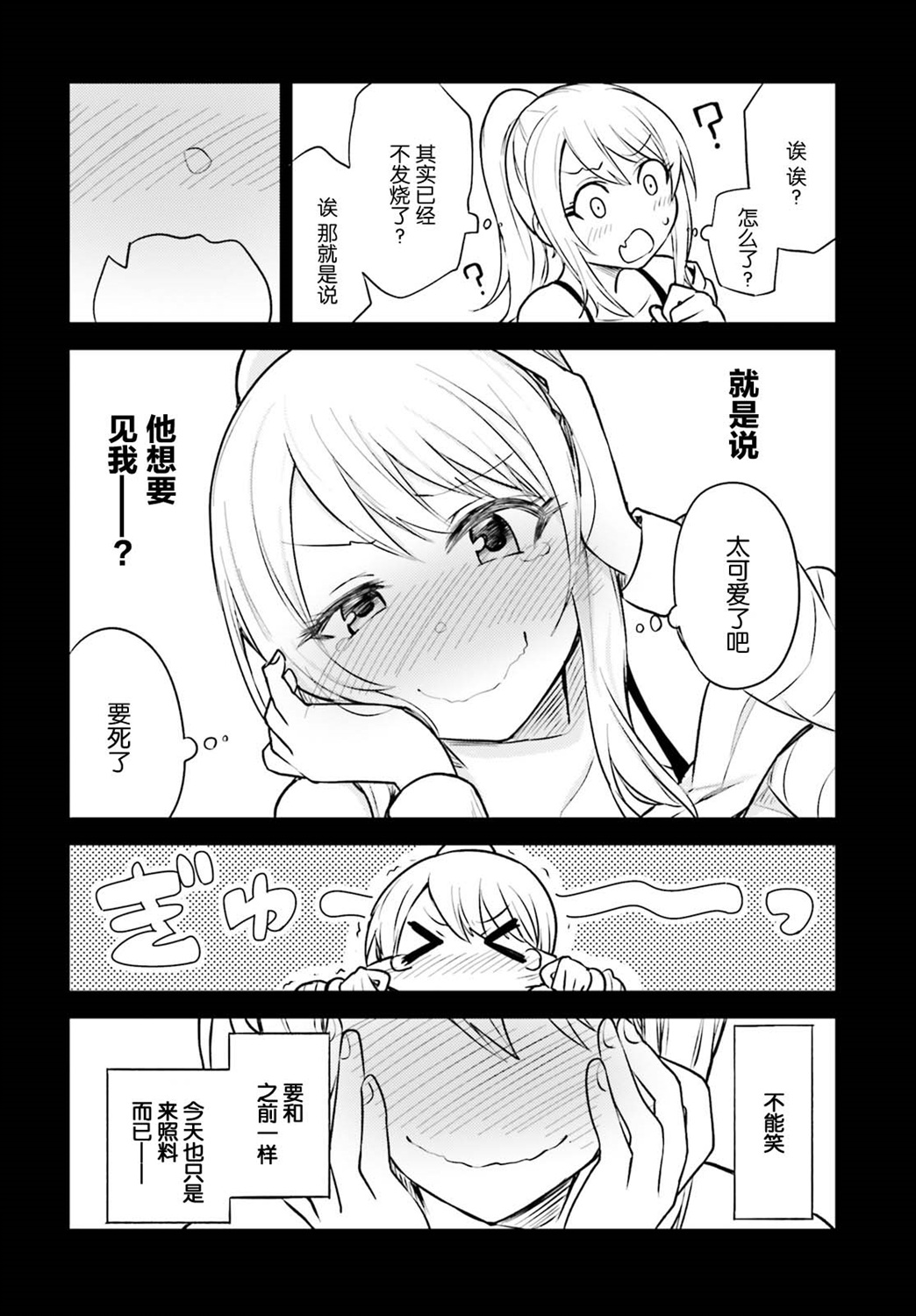独居、发烧。晓爱恋。韩漫全集-第03话无删减无遮挡章节图片 