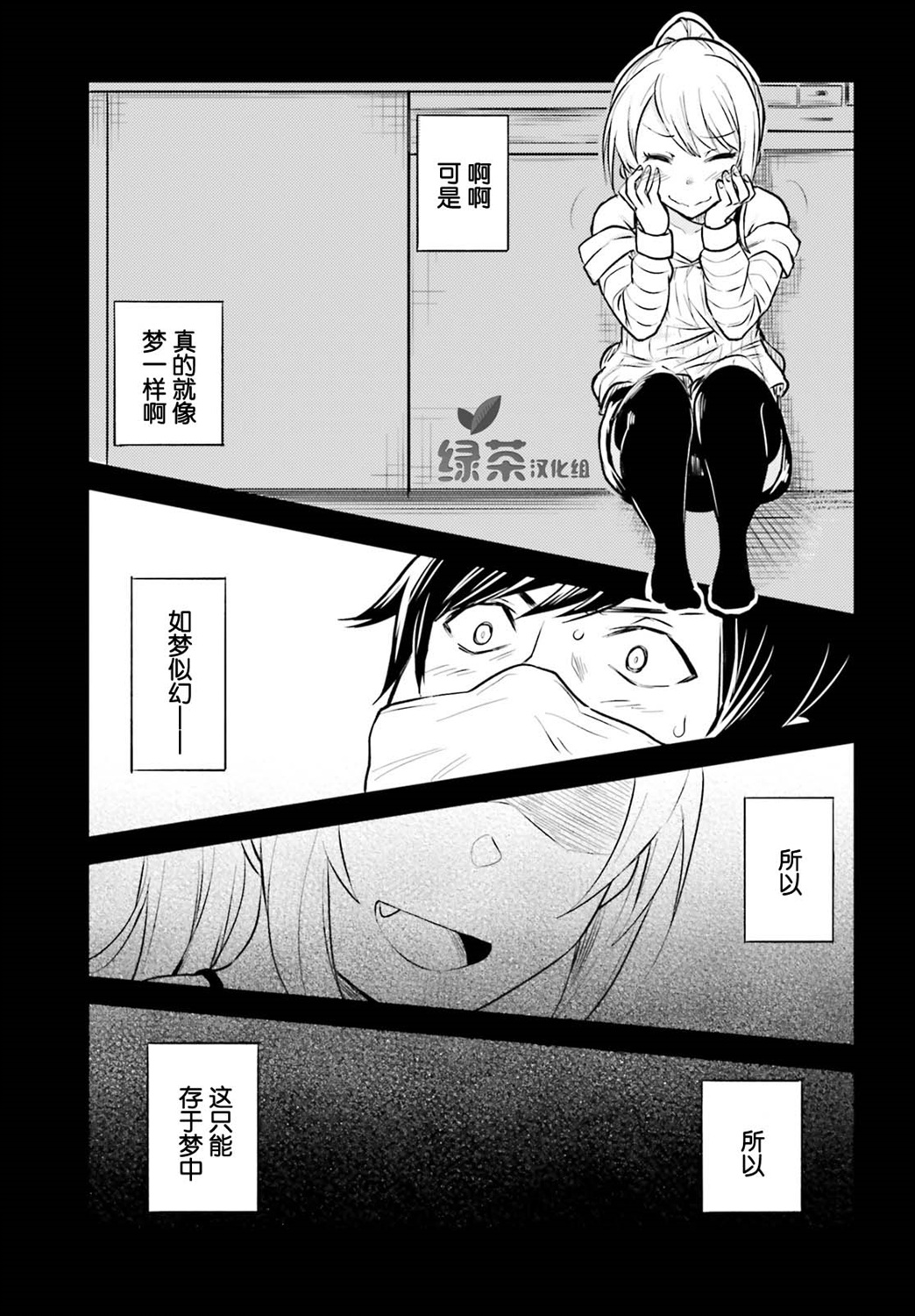 独居、发烧。晓爱恋。韩漫全集-第03话无删减无遮挡章节图片 